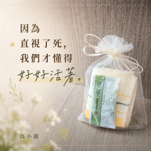 跟孩子談死亡：因為知道生命有限，才會更珍惜每一個還能擁抱彼此的今天。