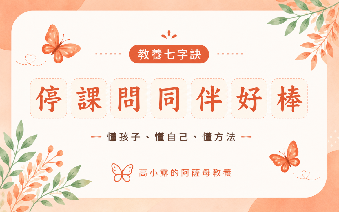 阿薩母教養是什麼